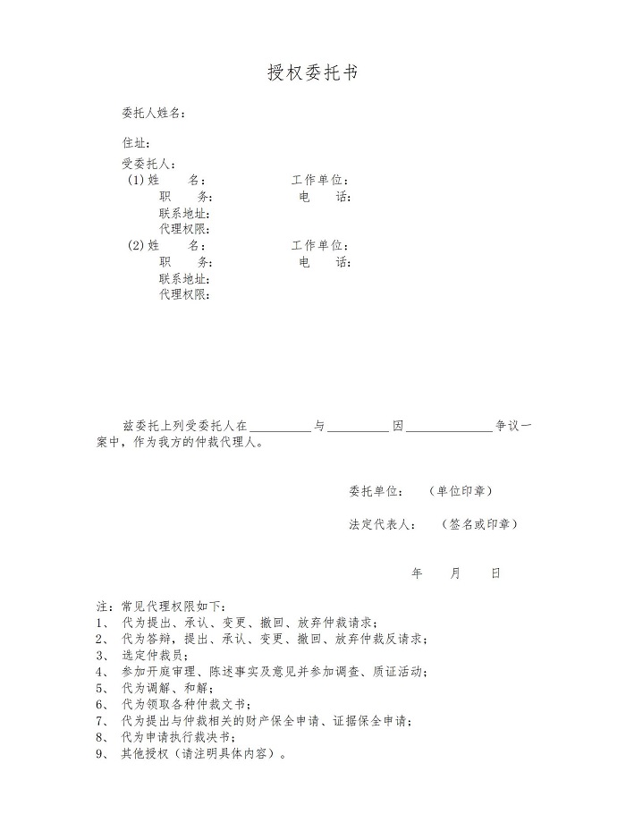 授權委托書（自然人）_01.jpg