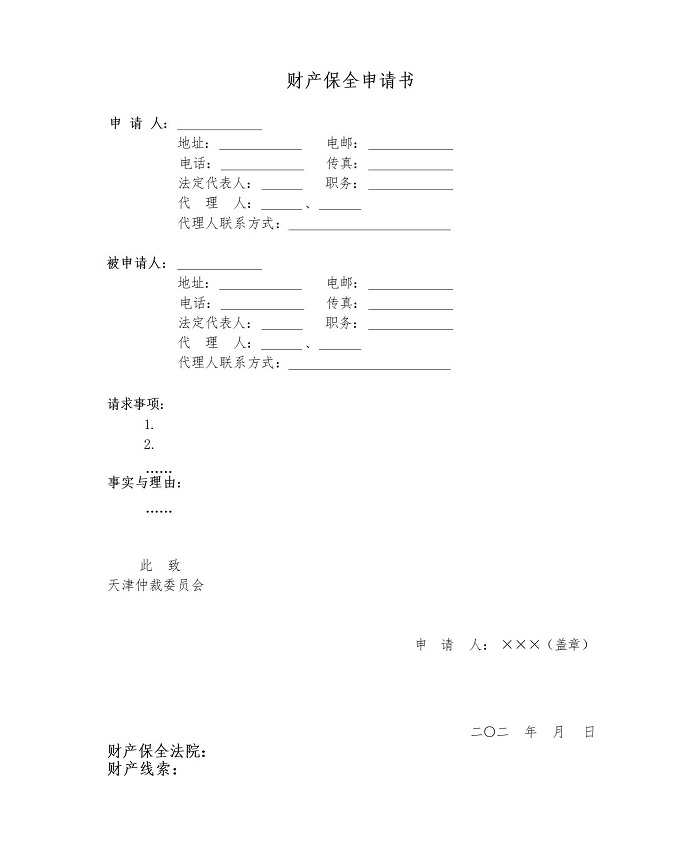 財產保全申請書_01.jpg